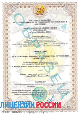 Образец разрешение Чалтырь Сертификат ISO 9001